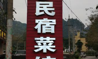 Daxinzhuang Township Flavor Restaurant