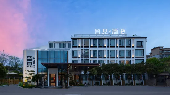 Ceramic Jian Shanju Resort Hotel (Jingdezhen Yuyao Jingxiang Branch)