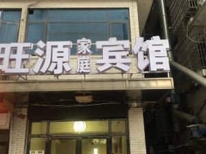 長沙旺源家庭賓館