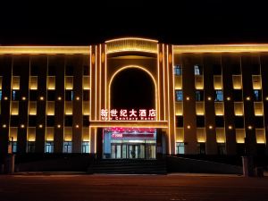 滿洲里新世紀大飯店