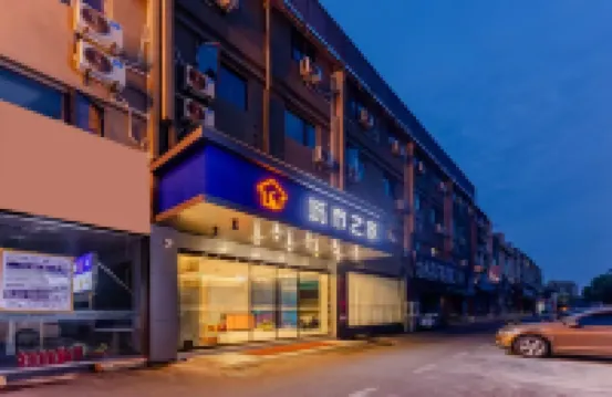Citi Home Collection Hotel (Chuzhou Fengle Avenue Changjiang Commercial City) Hotels near Langya Shan Fengjingqu-Niutou Mountain
