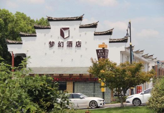 横店影视城梦幻酒店外景图