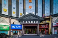 완더 스마트 호텔 (이춘 룬다 지점) 구러우 광장/위안저우 호텔