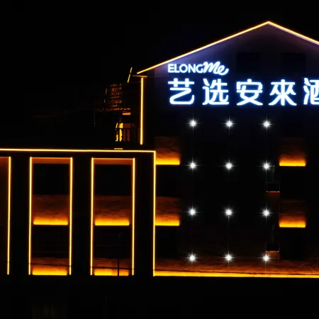 Yixuan Anlai Hotel (Shaoshan Railway Station Branch)
