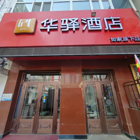 Home Inn Huayi Hotel (Heihe Central Pedestrian Street)