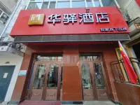 Home Inn Huayi Hotel (Heihe Central Pedestrian Street) - 2 étoiles