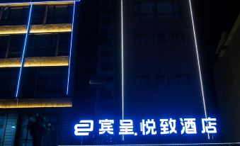 Bincheng Yuezhi Hotel (Wannianzheng Street)