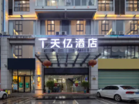 โรงแรมเทียนอี้ (สาขารัฐบาลอำเภอไป่ซา) โรงแรมในไป่ซา