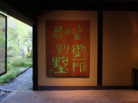 Arimasansoh Goshobessho Hotels in Kobe