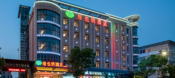 Vienna Hotel (Ji'an Suichuan Branch) Hotels in Suichuan