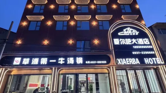 若爾蓋夏爾吧大酒店