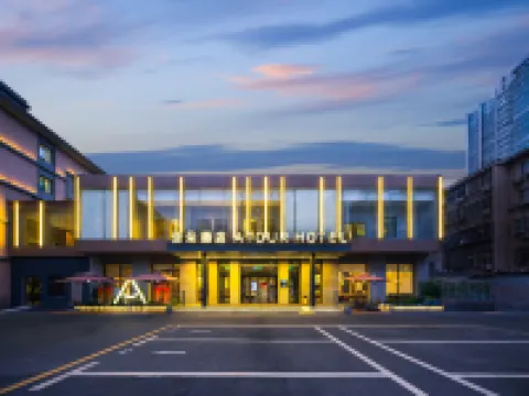 鄭州省博物院花園路亞朵酒店 鄭州酒店