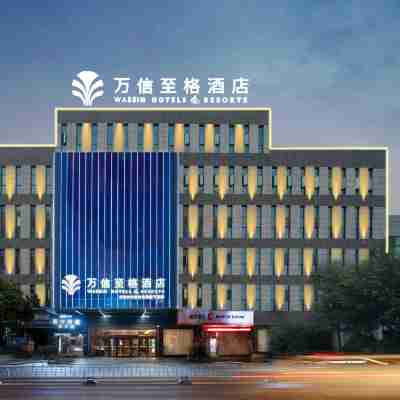 万信ホテル(自貢富順沿灘高速鉄道駅) Hotel Exterior