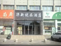 Ulanqab Huaxin Premium Hotel (Jining South Railway Station)