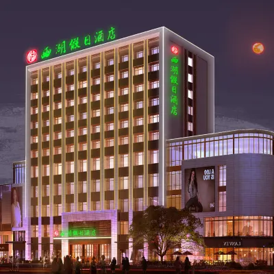 Holiday Inn West Lake (Xiangyang West Railway Station Xiangzhou District Xiguan Airport Branch) Hotels near Fuyang Shuangqingwan Park