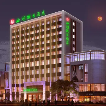 Holiday Inn West Lake (Xiangyang West Railway Station Xiangzhou District Xiguan Airport Branch)