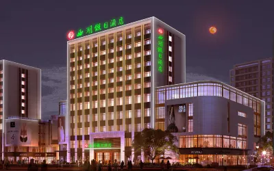 西湖假日飯店（阜陽西站潁州區西關機場店） 阜陽博物館附近的飯店