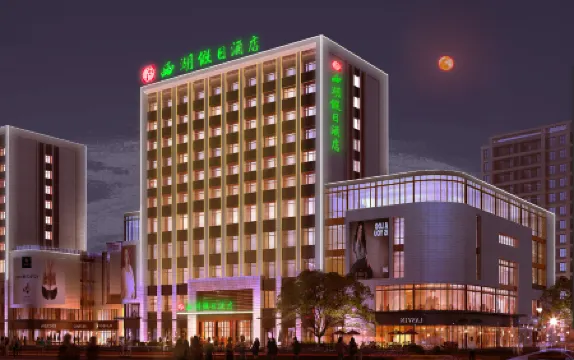 Holiday Inn West Lake (Xiangyang West Railway Station Xiangzhou District Xiguan Airport Branch)