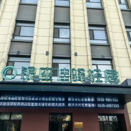 Grace Inn Qingju Hotel (Yanggu Wanhe City Branch)