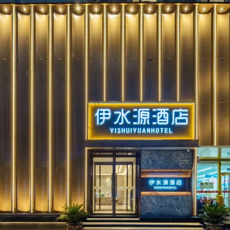 Yishuiyuan Hotel (Wangfujing David City)