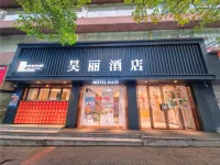 Haoli Hotel (Jiaxiulou Qingyun Market Branch) Hotel di 