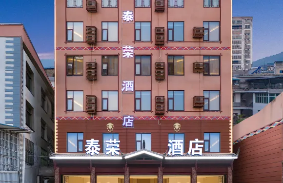 華坪泰榮酒店（迎賓路店）