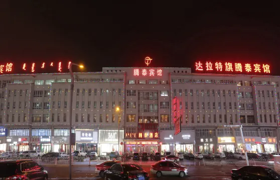 達拉特旗騰泰酒店