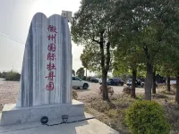 Huizhou International Peony Garden B&B