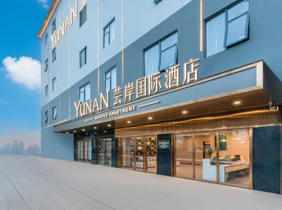 芸岸國際飯店（東莞虎門高鐵站店） 虎門站/虎門萬達住宿飯店