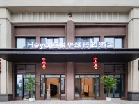 Heyo恆悅華頌行政酒店（重慶海爾工業園店） 鄰近铁山坪的酒店