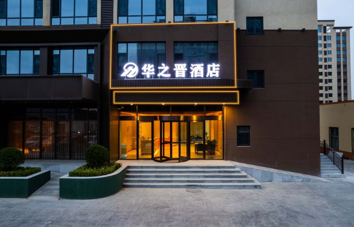 華之晉ホテル（晋城万達広場）