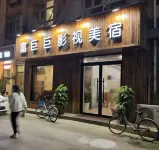 Fujuju Film and Art Hotel Hotels near Sanqing Palace, Yuanmiao Taoist Temple