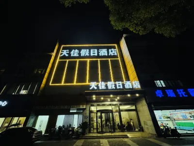 Tianjia Holiday Hotel (Nanjing Tianyin Avenue Metro Station Store) Отели рядом с достопримечательностью «Ким Чен Ин Институт Технологии (Кампул Цзяннин)»
