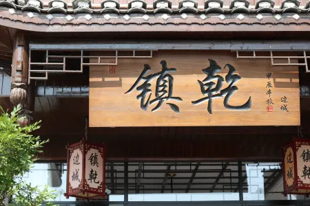 Bian Cheng Zhen Qian Hotel