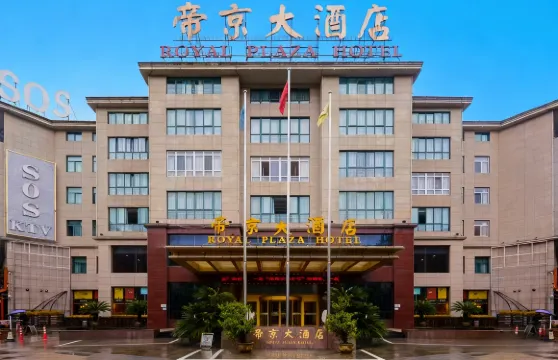衢州帝京大酒店