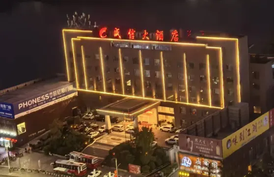 綏江成信大酒店