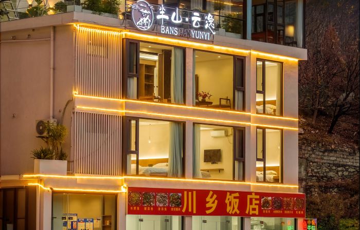 半山·雲逸民宿（瀘定大渡河店）