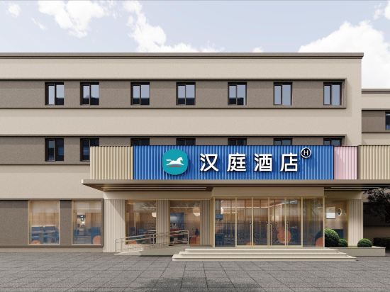HanTing Hotel (Beijing Chaoyang Station East Plaza)