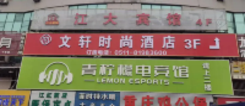 WenXyan Hotel (Zhenjiang Jiangsu University Branch)