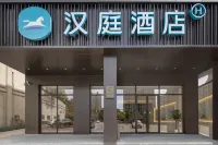 漢庭飯店（舟山東港凱虹廣場店） 舟山住宿飯店