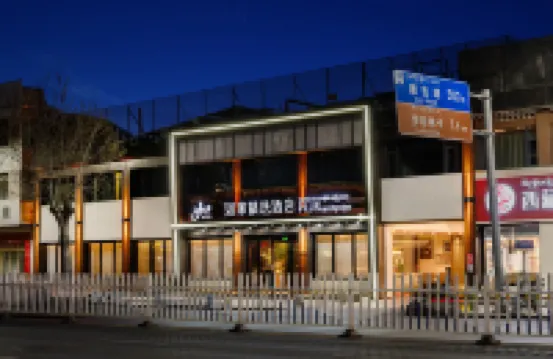 如家精選飯店（拉薩布達拉宮店） 住宿飯店