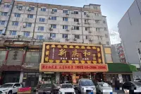 桔庭飯店（避暑山莊二仙居商業街店）