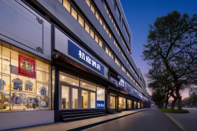 桔庭酒店（避暑山莊二仙居商業街店） 酒店