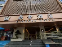 鼎舍酒店（廣州沙麪島永慶坊店） 鄰近沙麪街文化站的酒店