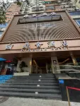 鼎舍酒店（廣州沙麪島永慶坊店） 鄰近芳村站的酒店