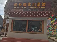 峽谷藏家民宿 Hotels in Derong