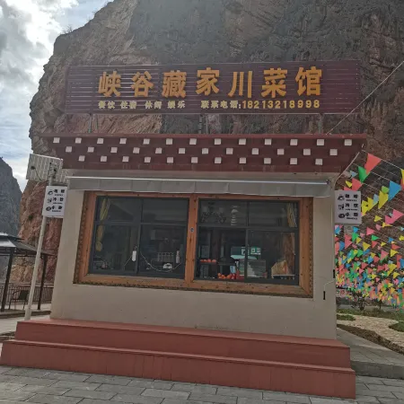 峽谷藏家民宿