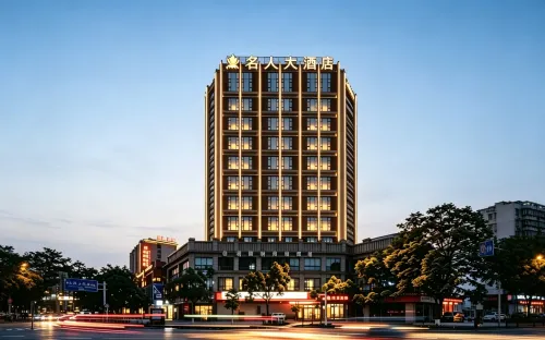 習水名人大飯店