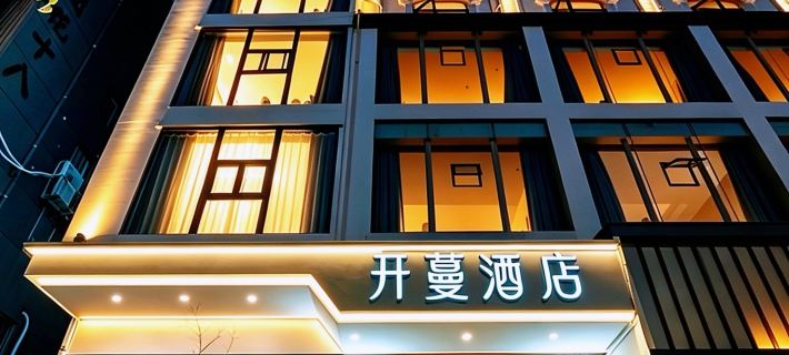 KaiMan Hotel (Yueqingshenmu Branch) Ξενοδοχεία στην πόλη Γιούκινγκ