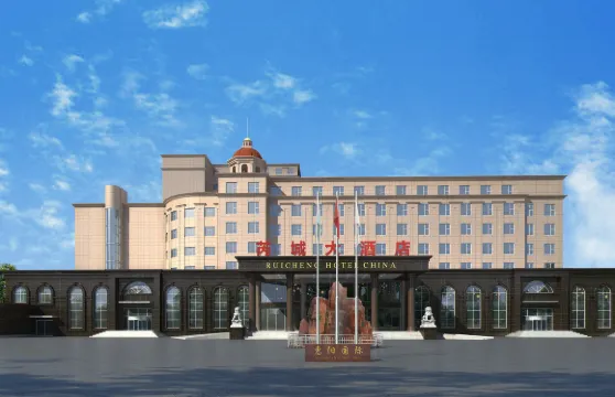 芮城大酒店